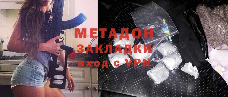 МЕТАДОН methadone  Абаза 